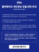 유출,문제,민주당,보안,블루웨이브