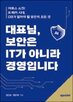 보안