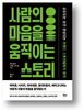 광고,사람,브랜드,캠페인,이야기,소비자,공감