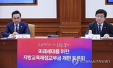교부금,내국세,폐지,교육부,개편안