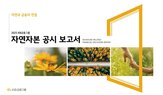 금융,자연자본,위험,자연