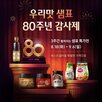 샘표,할인,진행