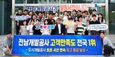 서비스,전남개발공사,공사,고객만족도,고객
