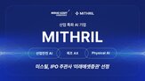산업,적용,현장,위험,미스릴