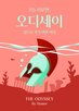 오디세이,개봉,독서,작품