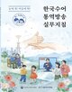 방미,방송