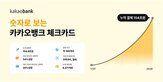 체크카드,카카오뱅크,결제액