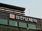 종결