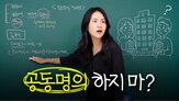 단독명의