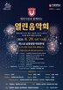 목원대,무대,음악대학,시민,이번