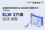 기초자산,상장,예상