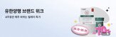 19일,브랜드,판매,할인,대웅,얼라이언스,유한양행,사례집