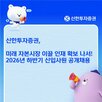 채용,직무,신한투자증권