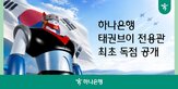 태권브이