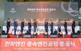 발전,한화엔진,중속엔진,공장,선박