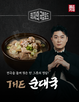 최자,순대국,경험,행사,제품,개발