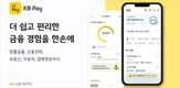 페이,결제,국민카드,고객,할인,서비스,상담,체계,이용