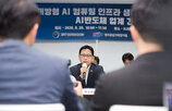 컴퓨팅,글로벌,반도체,생태계,개방형,국내,인프라