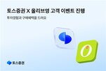 토스증권,올리브영