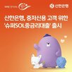 고객,신한은행,저신용,대출
