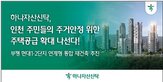 하나자산신탁,부평,인천