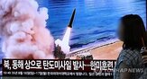북한,일본,발사,탄도미사일,정보