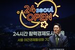 야간,서울,서울시,소비,오후,야간경제,운영,남산,상권,추가