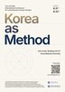 한국,서울대,연구자,한국학,세션
