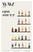 한국,한류,주류,오랫동안,전통주,마지막,알코올