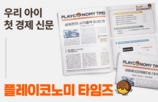 과정,경제,플레이코노미,어린이,수업,영어