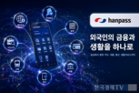 한패스,해외송금,서비스