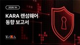 피해,랜섬웨어,기업,계정,공격,서비스,취약점