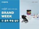 브랜드,뉴웰그룹