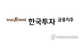 한국금융지주,증권,인수,시너지,한국투자증권,연구원,투자,투자증권