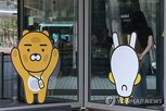 카카오