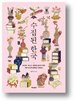 한국,마티엘리,저자,미술품,미국,미술,수집,병풍,컬렉션