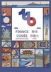 프랑스,한불수교,지금,관계,나라,행복,비극,결국,서로,행사