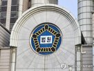 집회,해산,경찰,전장연,선고,재판부,회원