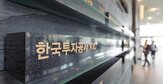 후보,최종,인선,선임,다시,연기금,임기