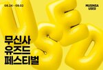 행사,온라인,무신,상품,쿠폰