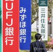 채용,은행,감소,일본,대형은행,인원