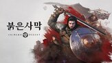 게임스컴,붉은사막