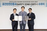 안전,공간안전인증