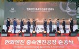 한화엔진,북미,상장사,진출,유안타증권