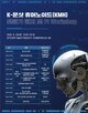 휴머노이드,미션,확보,간담회