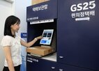 전국,배송,편의점,확대,이용,서비스