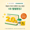 통장,스타벅스,혜택