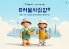 롯데온,서울,소상공인