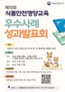 26일,식약처,사례,재출시,레오액,교육