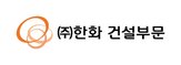 한화,에너지,기술